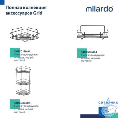 Полка двухъярусная прямая, проволока стальная, чёрный матовый, Grid, Milardo, GRICS2BM44