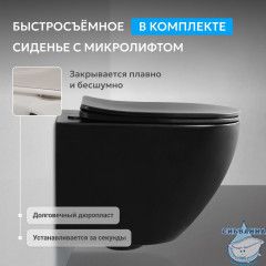 Унитаз ABBER Bequem AC1100TMB подвесной черный матовый, безободковый, смыв торнадо