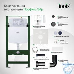 Комплект 3в1: подвесной унитаз, пневматическая инсталляция и клавиша смыва, Бэйсик (Basic), IDDIS, BASBIPA3i73