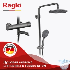 Душевая система Raglo 250 1 режим R20.26.09 (графит)