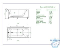 Акриловая ванна Aquatek Альфа 150х70 с каркасом