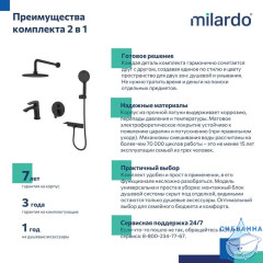 Комплект смесителей 2 в 1: Душевая система и смеситель для умывальника, черный матовый, Rora, Milardo, ROR0002M70