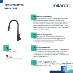 Смеситель для кухни с гибким изливом и душевой насадкой, черный матовый, Meal, Milardo, M01BL2FM05