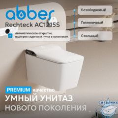Комплект ABBER подвесной электронный унитаз-биде Rechteck AC1215S с инсталляцией AC0101P2
