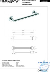 Полотенцедержатель Bemeta Omega 104204022 45см