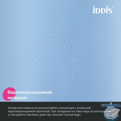 Штора для ванной, 200x180 см, Полиэстер, голубой, IDDIS, BS06P18i11