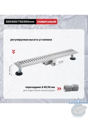 Дренажный трап для душа Raglo R650.80.05 80 см с решеткой (сатин) 