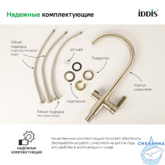 Смеситель для кухни Iddis Pure PURBNFJi05