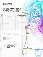 Душевая система Lemark Белуга 300 1 режим LMF-8045B-BRLG (брашированное золото)