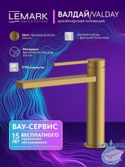 Смеситель для раковины Lemark Валдай LMF-8112B-BRG (брашированное золото)