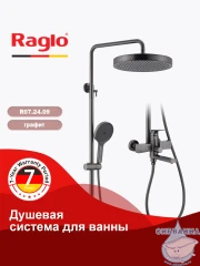Душевая система Raglo 320 1 режим R07.24.09 (графит)