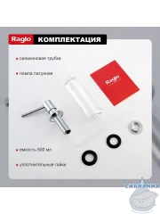 Дозатор для жидкого мыла Raglo R720.01 хром