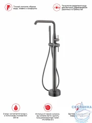 Смеситель для ванны напольный Raglo R20.33.09 с душевым гарнитуром (графит)