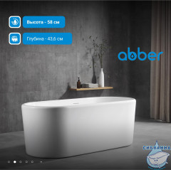 Акриловая ванна ABBER AB9272-1.7 170х70