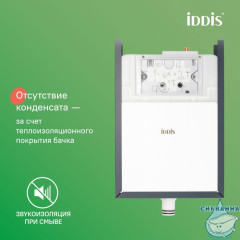 Бачок скрытого монтажа для приставных унитазов, Profix, IDDIS, PRO000Ci32