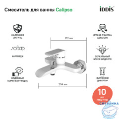 Смеситель для ванны Iddis Calipso CALSB00i02WA (хром/белый)