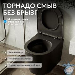 Унитаз ABBER Bequem AC1102TMB подвесной черный матовый, безободковый, смыв торнадо