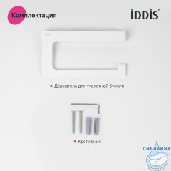 Держатель для туалетной бумаги без крышки, сплав металлов, Slide, белый матовый, IDDIS, SLIWT00i43