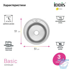 Мойка, нержавеющая cталь, сатин, D510, Basic, IDDIS, BAS51S1i77