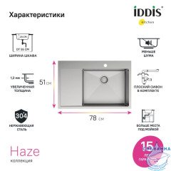 Мойка, нерж. сталь, сатин, чаша справа, 780*510, Haze, IDDIS, HAZ78SRi77