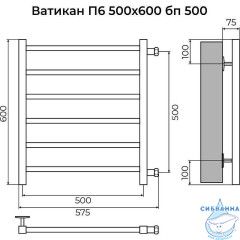 Полотенцесушитель водяной Terminus Ватикан П6 50х60 (боковое подключение)