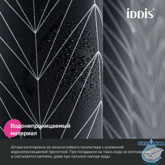 Штора для ванной, 200x180 см, Полиэстер, IDDIS, BB05P18i11