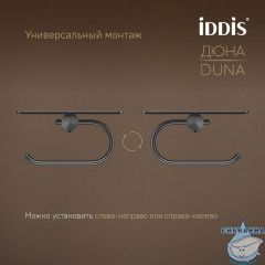 Держатель для туалетной бумаги Iddis Дюна DUNGMC0i43 (графит)
