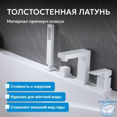 Смеситель ABBER Daheim AF8213W на борт ванны, белый матовый