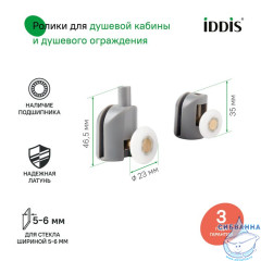 Ролики, 2 верхних, 2 нижних, одинарные, D=23 мм, серый, стекло 5-6 мм, IDDIS, 966S23GR6DZ