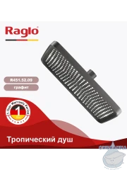 Верхний душ Raglo 340 R451.52.09 (графит)