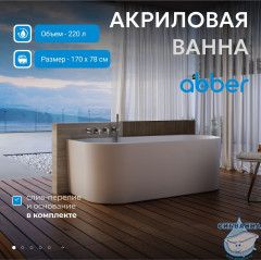 Акриловая ванна ABBER AB9494-1.7 170x78 с каркасом