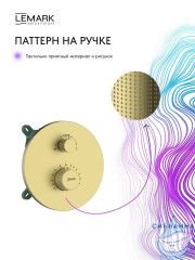 Душевая система Lemark Белуга 300 1 режим LMF-8065B-BRLG (брашированное золото)