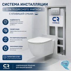Инсталляция для унитаза Charus City с кнопкой смыва Charus хром глянец, с унитазом Charus Estella Tornado (с сиденьем Soft Close) (микролифт)