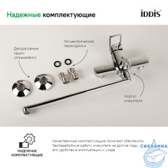 Смеситель для ванны Iddis Bild BILSB00i10WA (хром)