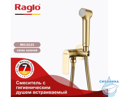Встраиваемый смеситель Raglo R03.52.03 с гигиеническим душем (сатин золотой)