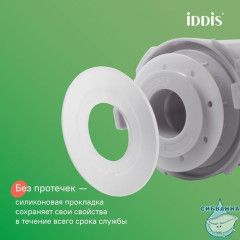 Арматура смывная, 1-ур, нижний подвод, тип А, IDDIS, F012400-0004