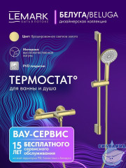 Смеситель для ванны Lemark Белуга LMF-8042B-BRLG (брашированное золото)