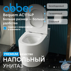 Унитаз приставной  импульсный Abber Bequem AC1114P с сиденьем Soft Close (микролифт) (белый)