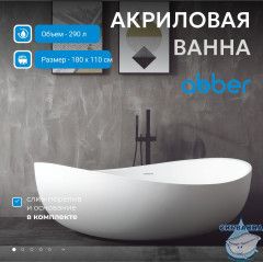 Акриловая ванна Abber 180х110 AB9239