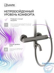 Душевая система Lemark Калина 230 1 режим LMF-2126S-GM (графит)