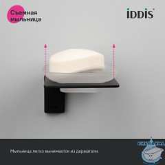 Мыльница, матовое стекло, сплав металлов, Slide, IDDIS, SLIBSG0i42