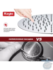 Верхний душ Raglo 300 R451.56 (хром)