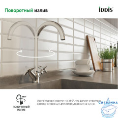 Смеситель для кухни Copter, IDDIS, COPSBJ0i05