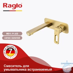 Смеситель для раковины встраиваемый Raglo R51.11.03 (сатин золотой)