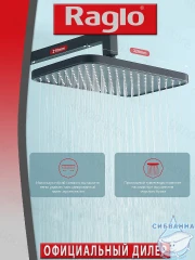 Душевая система Raglo 320 1 режим R30.27.06 (черный матовый)