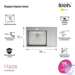 Мойка, нерж. сталь, сатин, чаша слева, 780*510, Haze, IDDIS, HAZ78SLi77