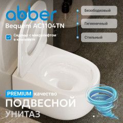 Унитаз подвесной безободковый Abber Bequem AC1104TN с сиденьем Soft Close (микролифт) (белый)