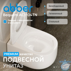 Унитаз подвесной безободковый Abber Bequem AC1104TN с сиденьем Soft Close (микролифт) (белый)