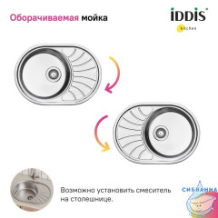 Мойка с сифоном арт. S11UPS0i84, нерж. сталь, шелк, 650*460, Suno S, IDDIS, SUN65SDi77S