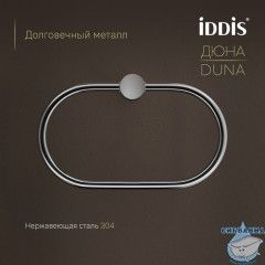 Полотенцедержатель-кольцо, нержавеющая сталь, Дюна (Duna), хром глянцевый, IDDIS, DUNSBO0i51
